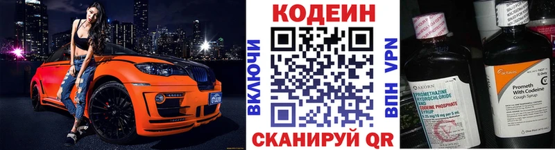 хочу   Уржум  Codein напиток Lean (лин) 